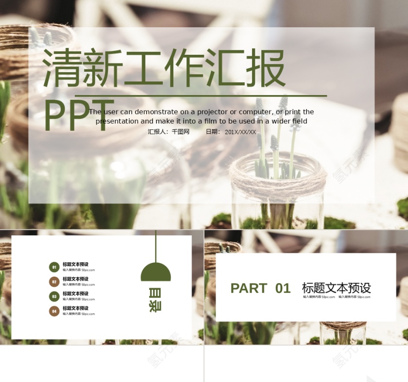 清新工作汇报PPT模板第1张