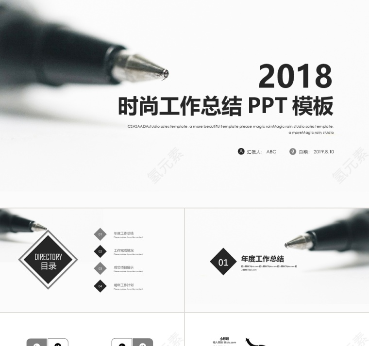 时尚简约工作总结汇报PPT模板第1张