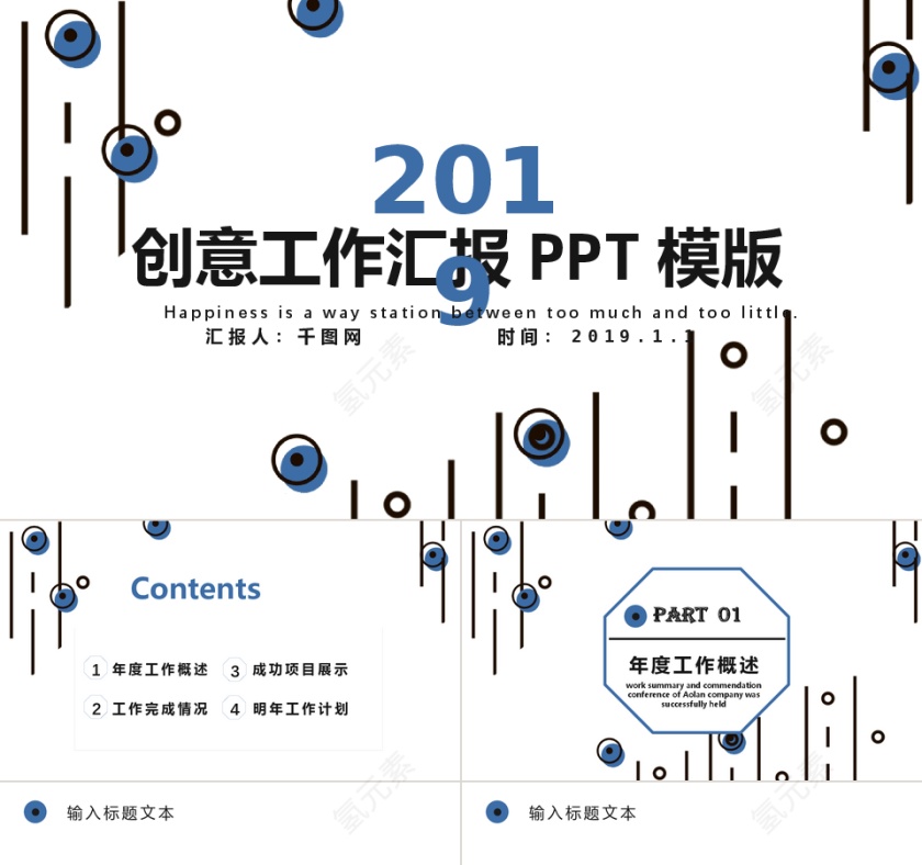 创意工作汇报PPT模版第1张