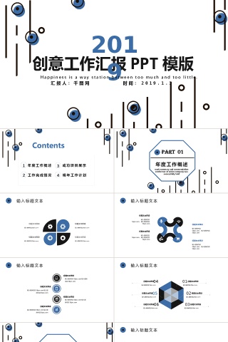 创意工作汇报PPT模版