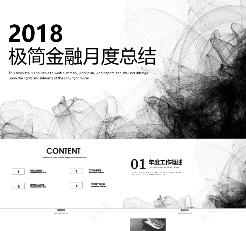 极简金融月度总结ppt模版第1张