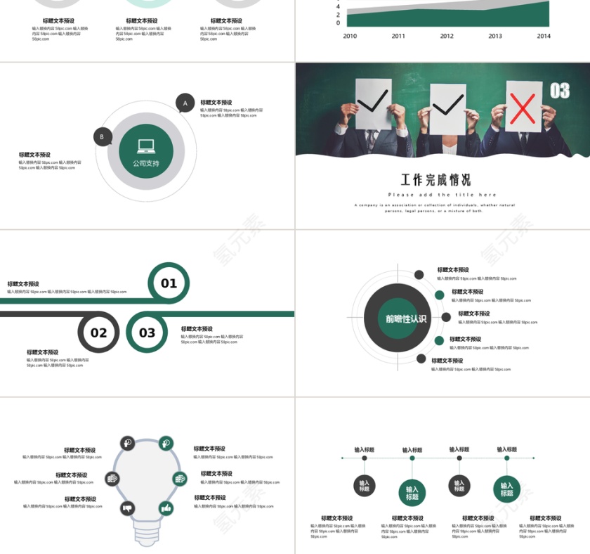 绿色简约风工作汇报PPT模板第3张