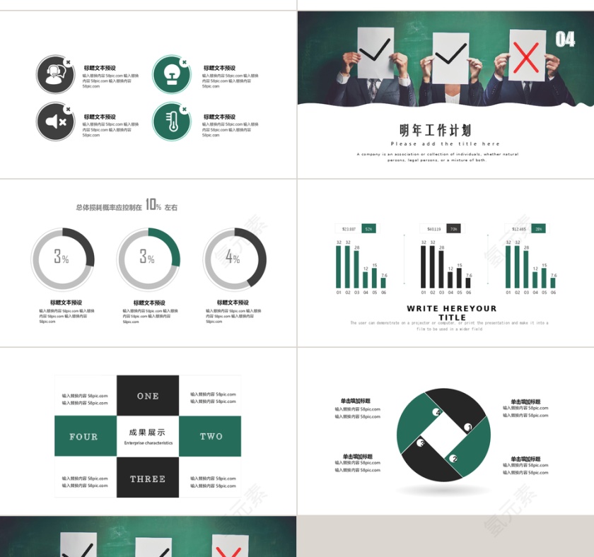 绿色简约风工作汇报PPT模板第4张
