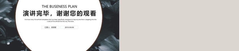 简约大气工作总结工作汇报PPT模板第5张