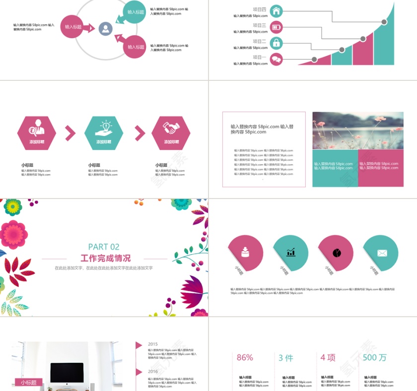 简约小清新工作总结汇报PPT模板第2张