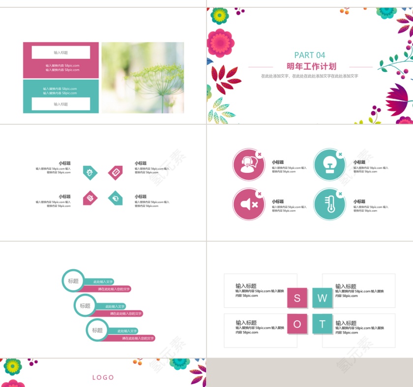 简约小清新工作总结汇报PPT模板第4张