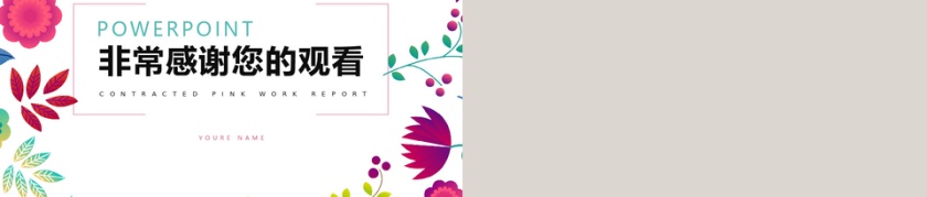 简约小清新工作总结汇报PPT模板第5张