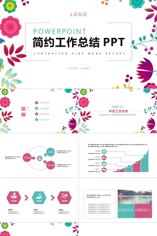简约小清新工作总结汇报PPT模板