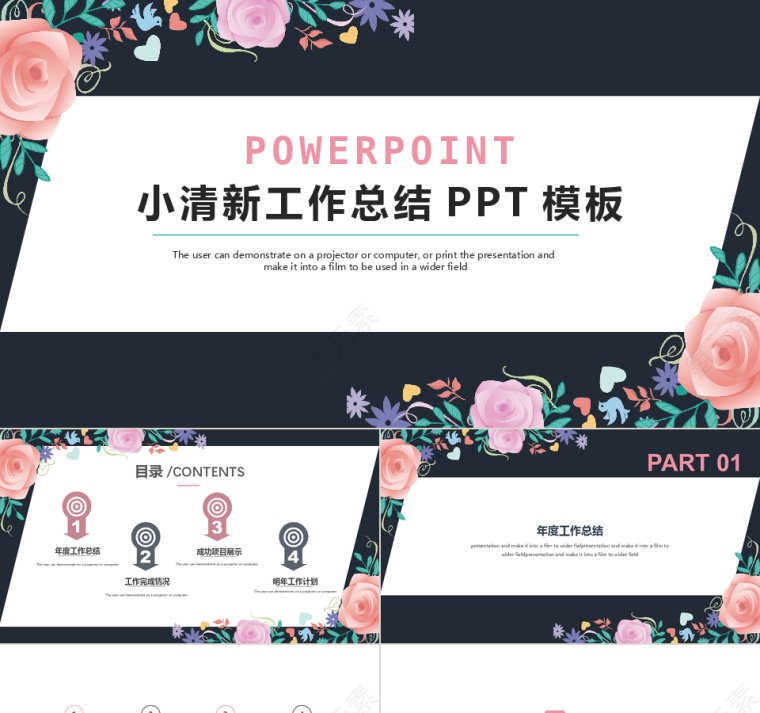 简约小清新工作总结汇报PPT模板第1张