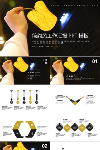 简约风工作汇报PPT模板