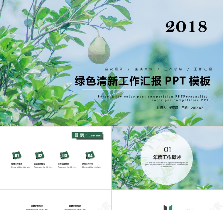 绿色小清新工作汇报PPT模板第1张