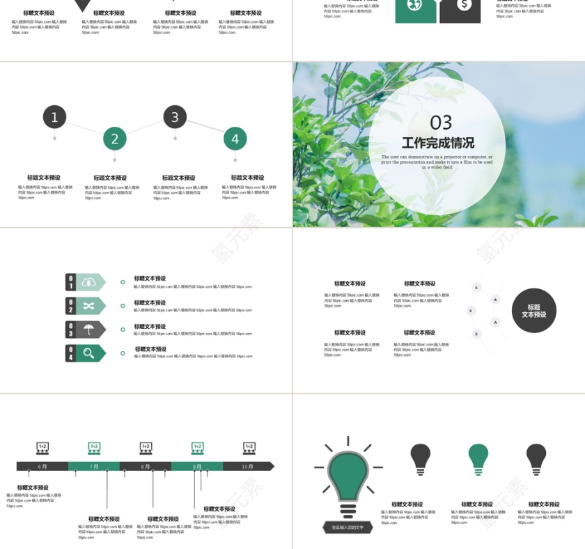 绿色小清新工作汇报PPT模板第3张