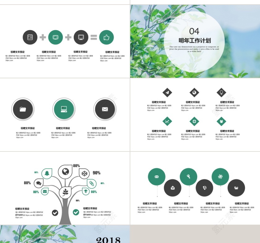 绿色小清新工作汇报PPT模板第4张