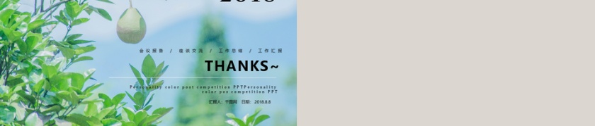 绿色小清新工作汇报PPT模板第5张