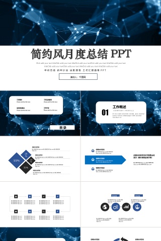 科技风月度总结PPT模板