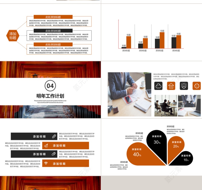 简约大气工作汇报PPT模板第4张