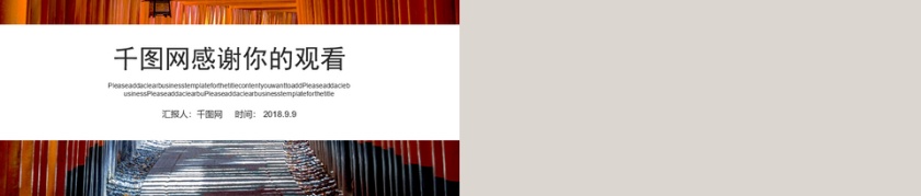 简约大气工作汇报PPT模板第5张