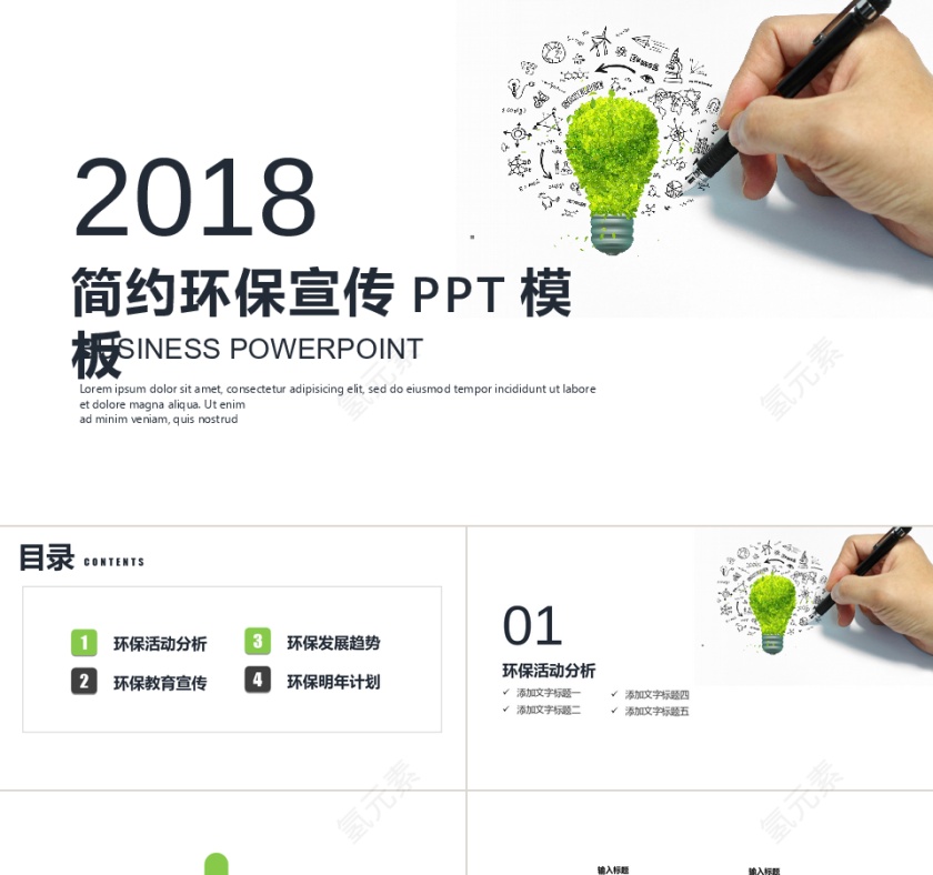 绿色简约环保宣传工作汇报PPT模板第1张