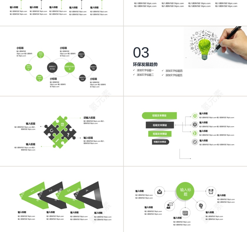 绿色简约环保宣传工作汇报PPT模板第3张
