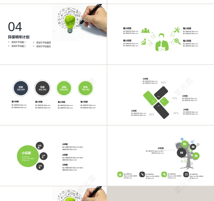 绿色简约环保宣传工作汇报PPT模板第4张