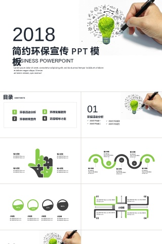绿色简约环保宣传工作汇报PPT模板