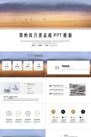 简约风月度总结PPT模板