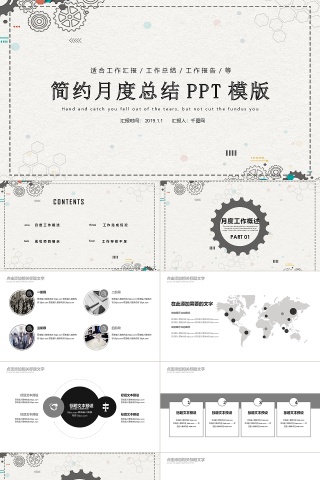 简约月度总结PPT模版