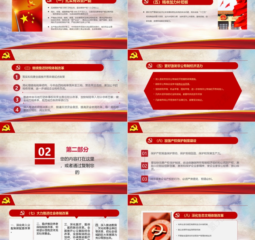 中国风工作汇报PPT模板第2张