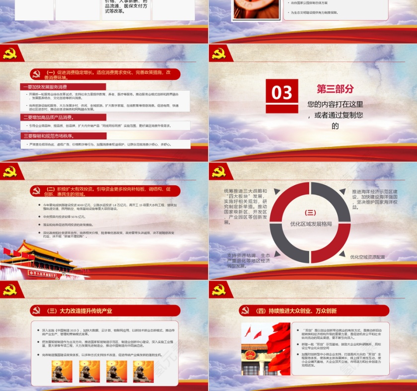 中国风工作汇报PPT模板第3张