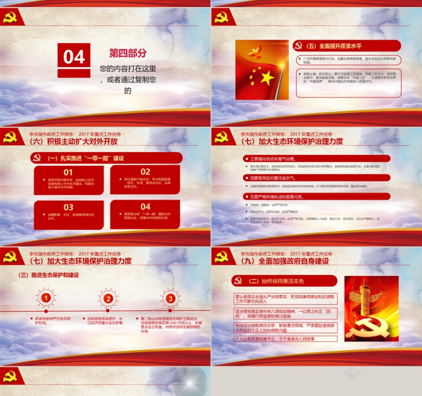 中国风工作汇报PPT模板第4张