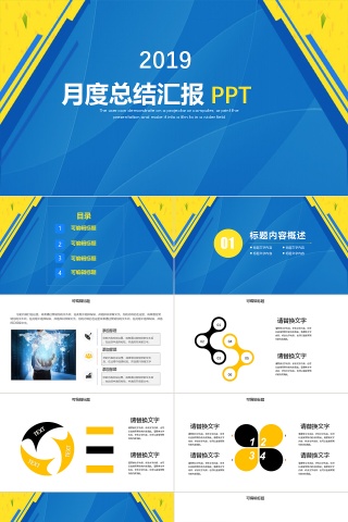 简约大气月度总结汇报PPT模板