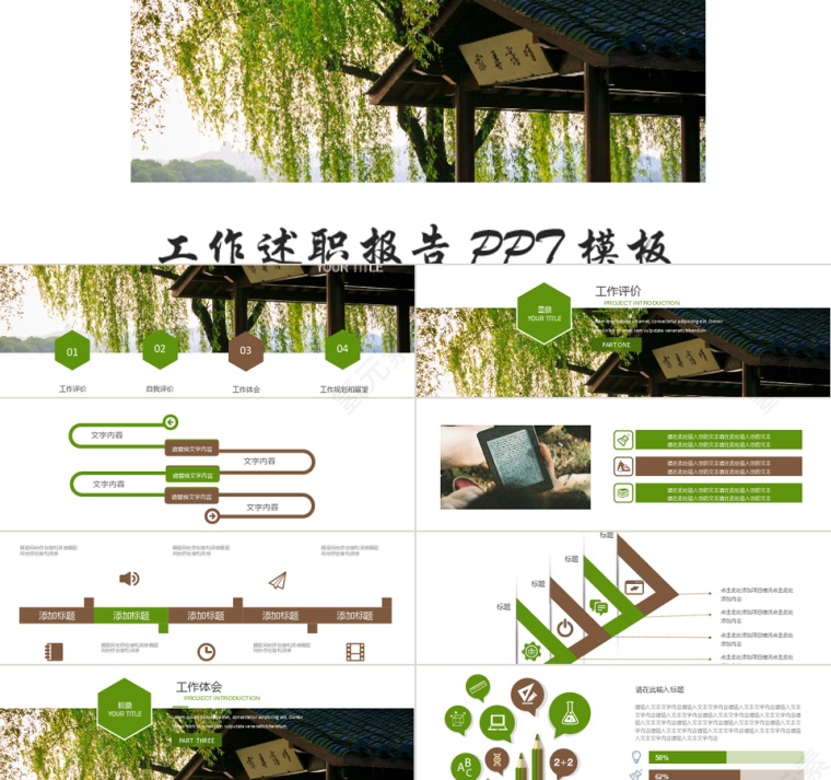 简约清新转正工作述职报告总结PPT模板第1张