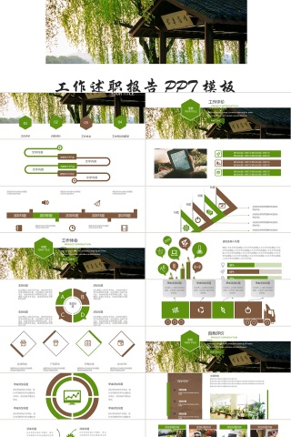 简约清新转正工作述职报告总结PPT模板