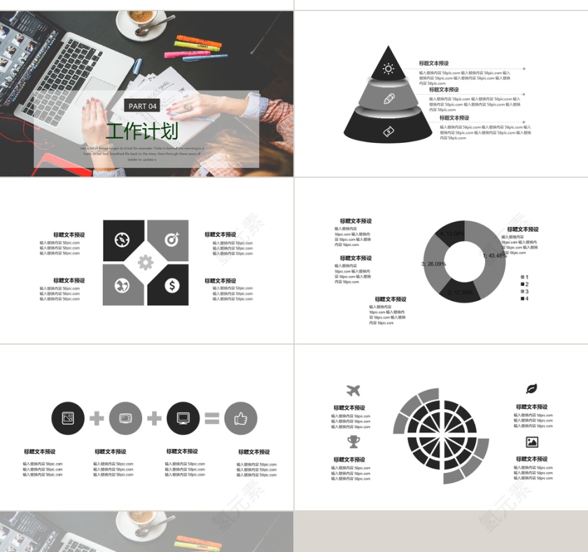 商务风工作汇报PPT模板第4张