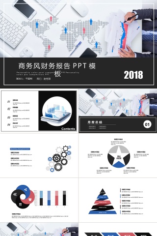 商务风财务报告PPT模板