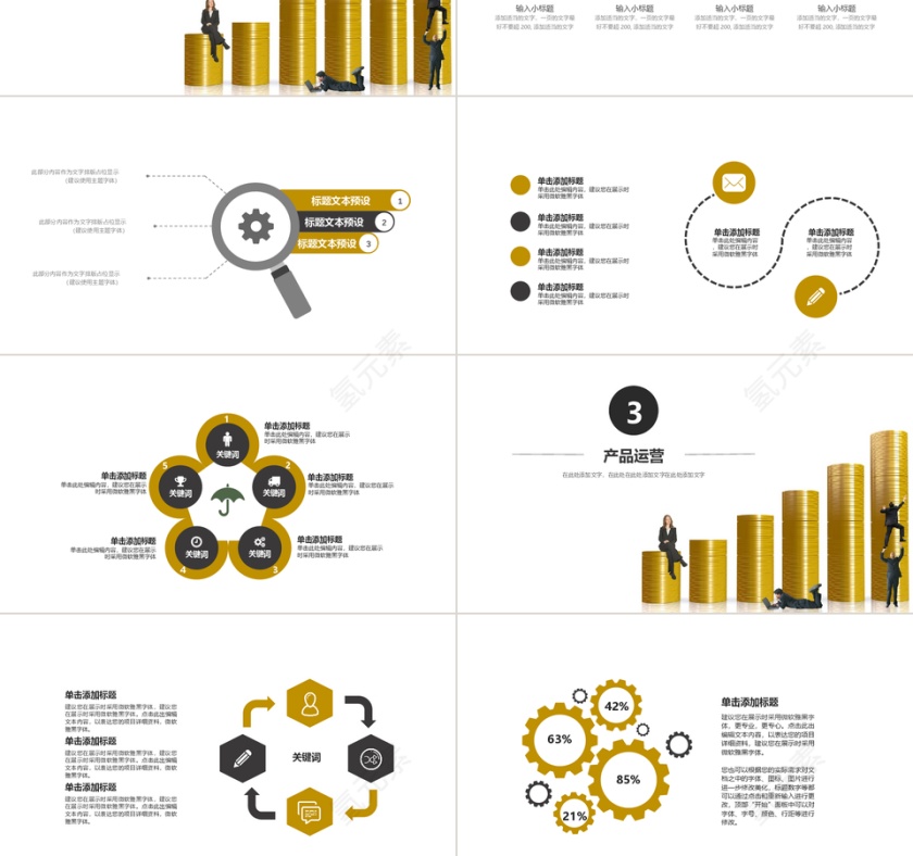 时尚大气简约投资理财PPT模板第3张