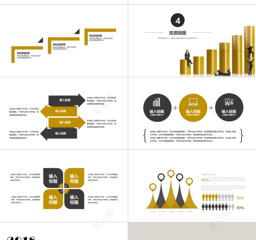 时尚大气简约投资理财PPT模板第4张