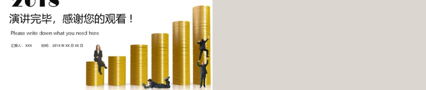 时尚大气简约投资理财PPT模板第5张