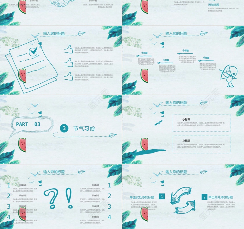 315创意二十四节气大暑PPT模板第3张