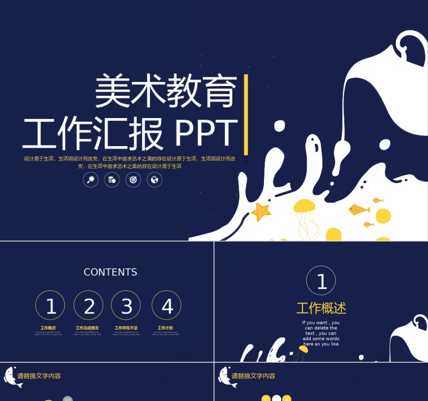 48创意美术教育工作汇报PPT模板第1张