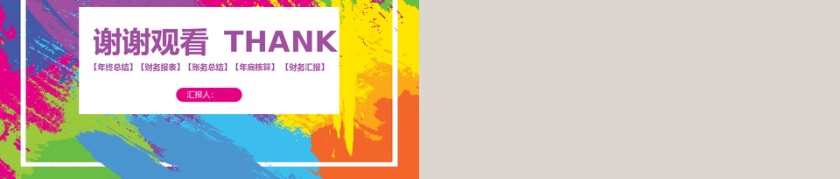 416创意几何月度汇报总结PPT模...第5张