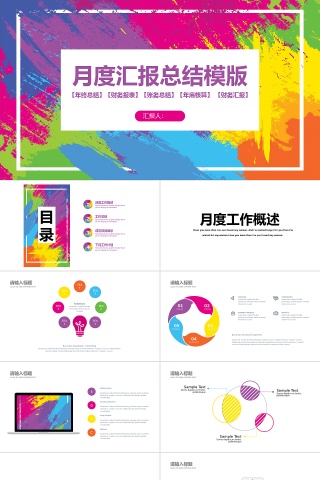 416创意几何月度汇报总结PPT模...