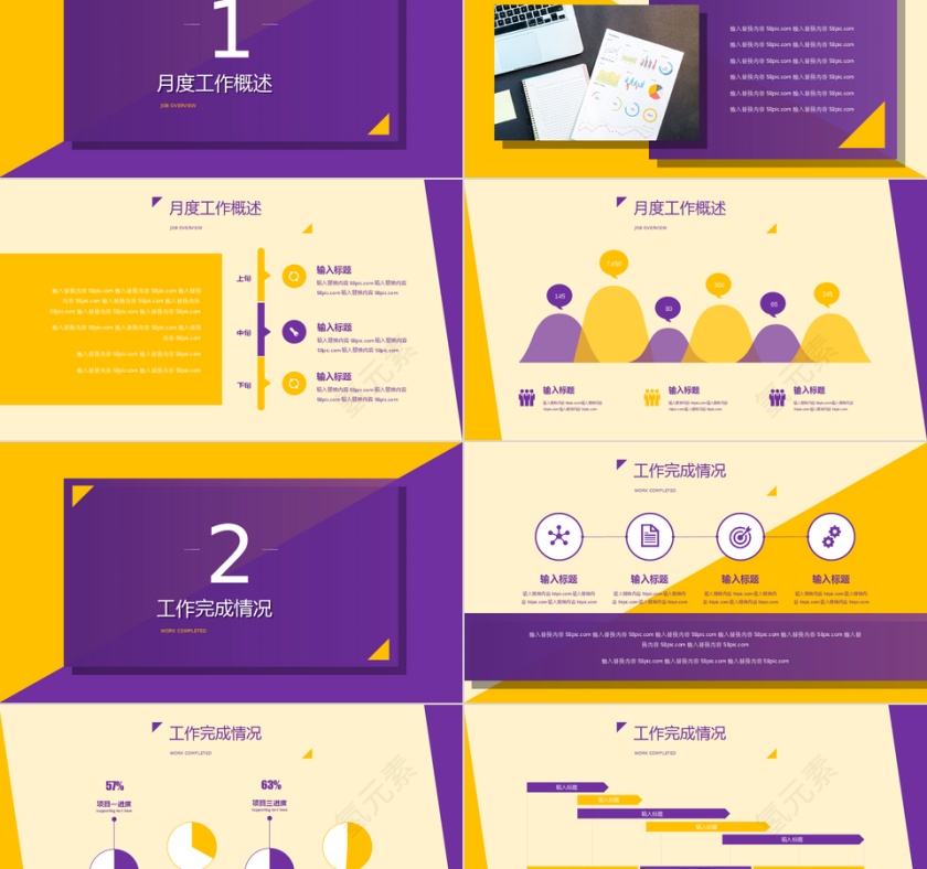 黄紫双色简约月度报告PPT模板第2张