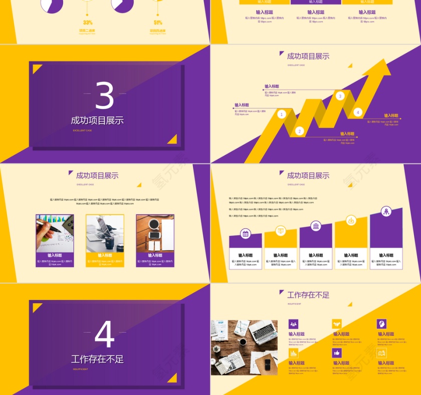 黄紫双色简约月度报告PPT模板第3张
