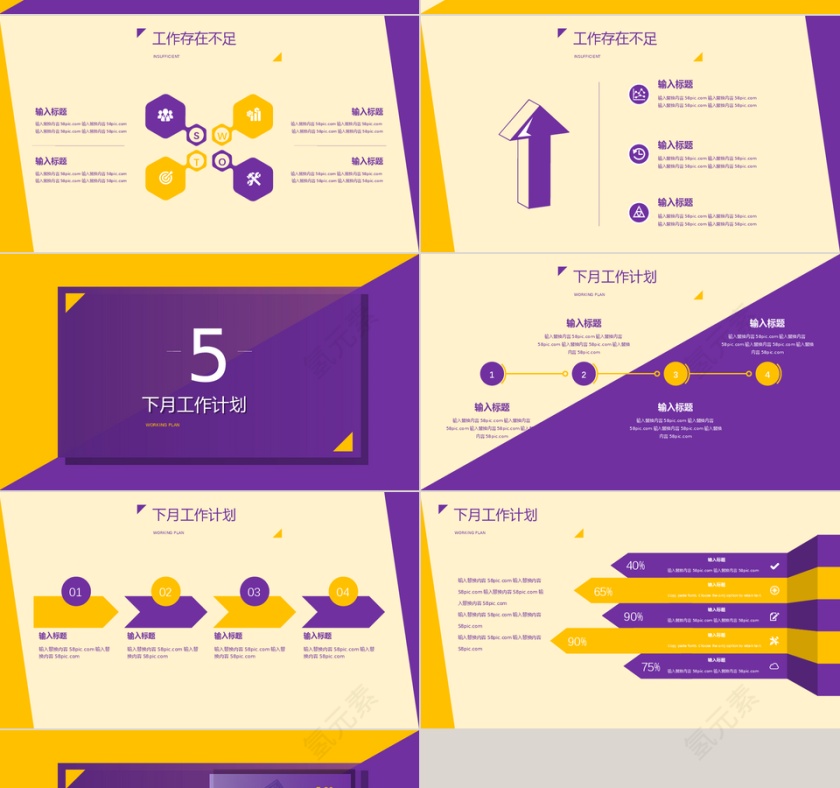 黄紫双色简约月度报告PPT模板第4张