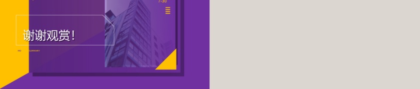 黄紫双色简约月度报告PPT模板第5张