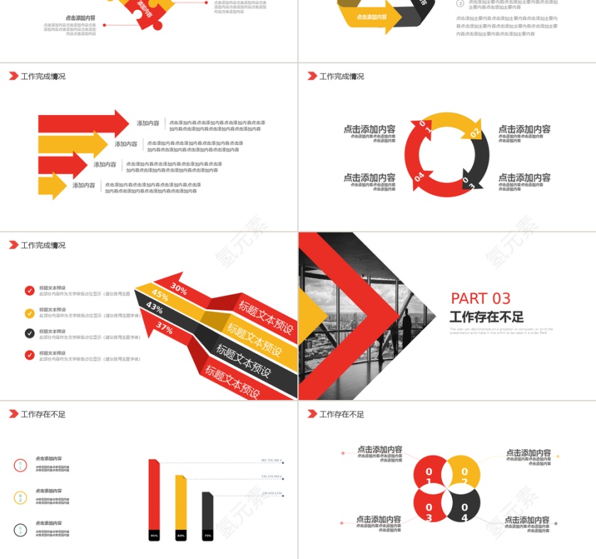 时尚商务下半年工作总结PPT模板第3张