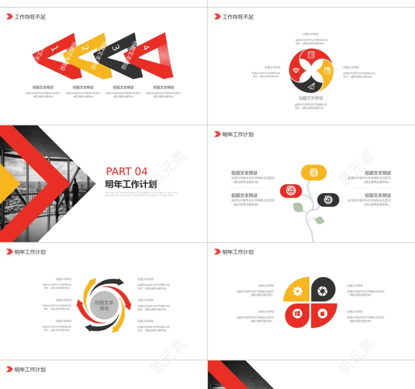 时尚商务下半年工作总结PPT模板第4张