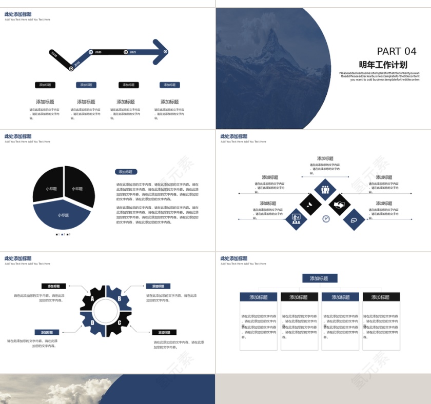 商务工作汇报PPT模板第4张