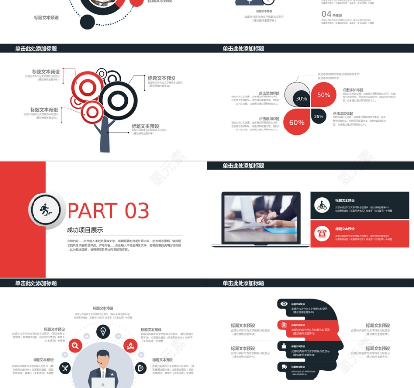 315简约大气商务通用PPT模板第3张